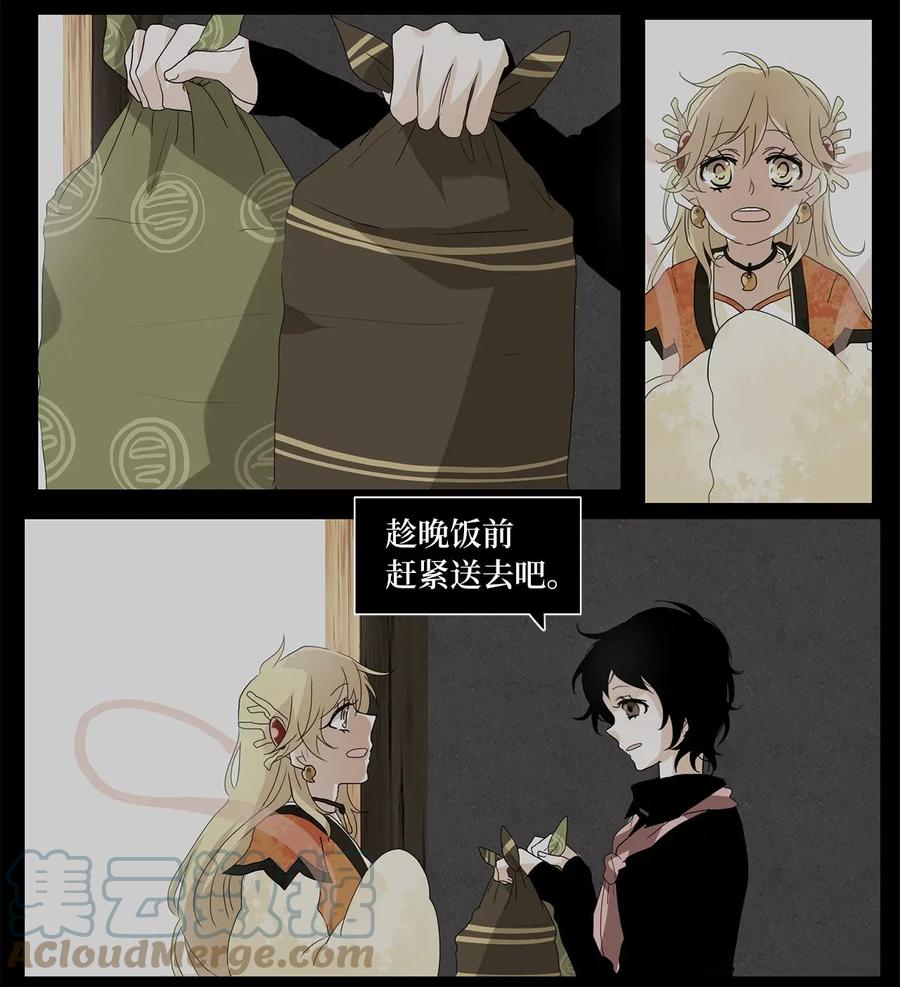 《天地海：我成为了神界的实习生》048 仙鹤与狐狸（十六） 第19页