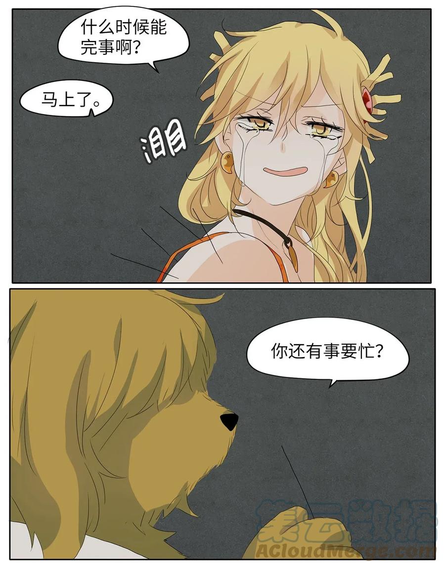 《天地海：我成为了神界的实习生》048 仙鹤与狐狸（十六） 第15页