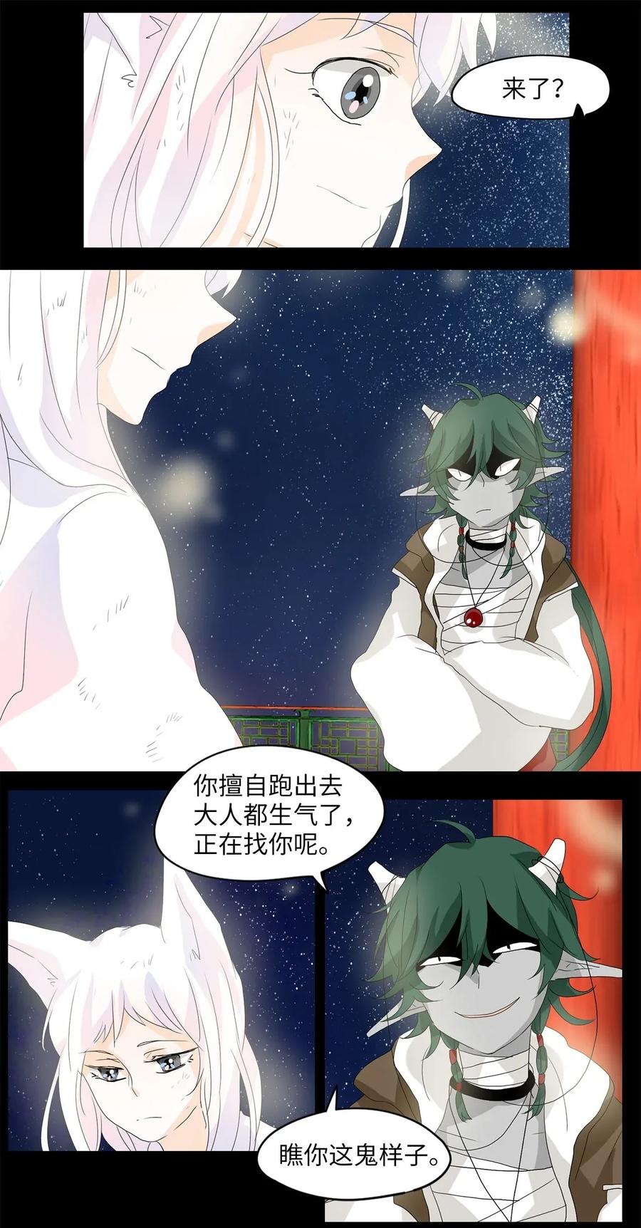 《天地海：我成为了神界的实习生》048 仙鹤与狐狸（十六） 第26页