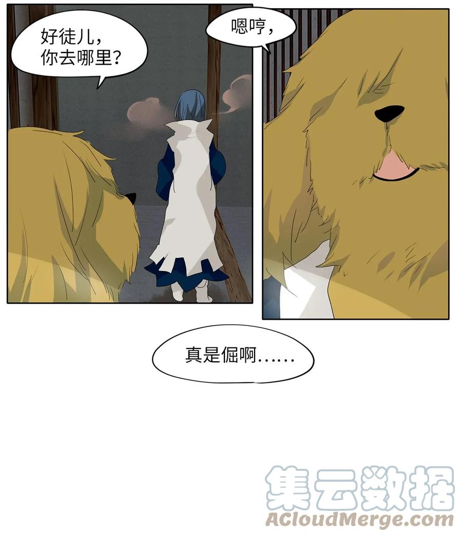 《天地海：我成为了神界的实习生》048 仙鹤与狐狸（十六） 第23页