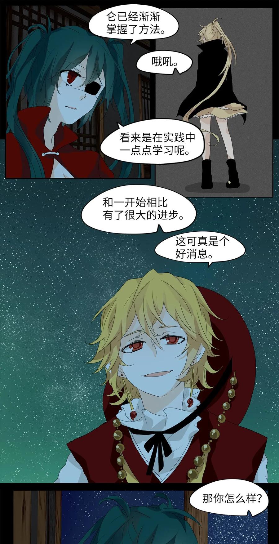 《天地海：我成为了神界的实习生》048 仙鹤与狐狸（十六） 第8页