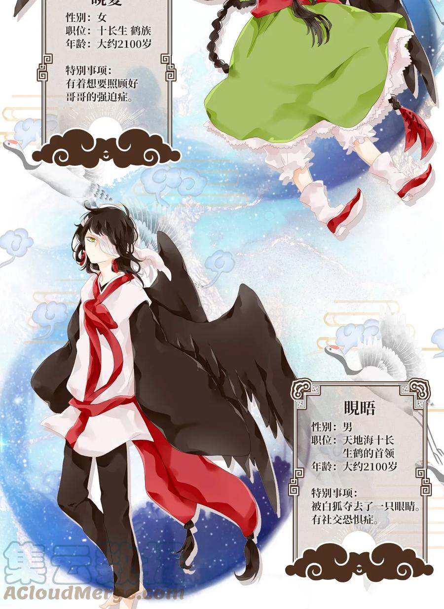 《天地海：我成为了神界的实习生》048 仙鹤与狐狸（十六） 第33页