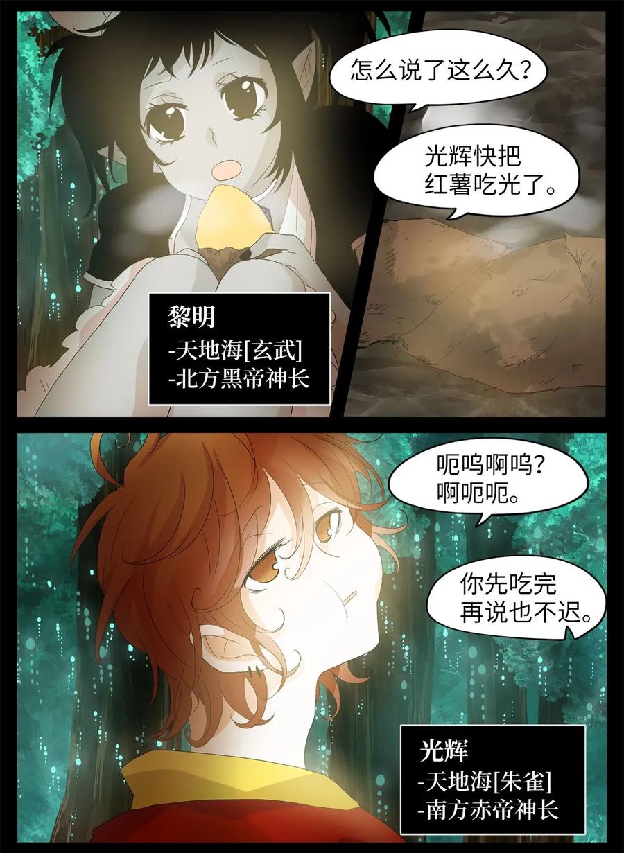 《天地海：我成为了神界的实习生》048 仙鹤与狐狸（十六） 第12页