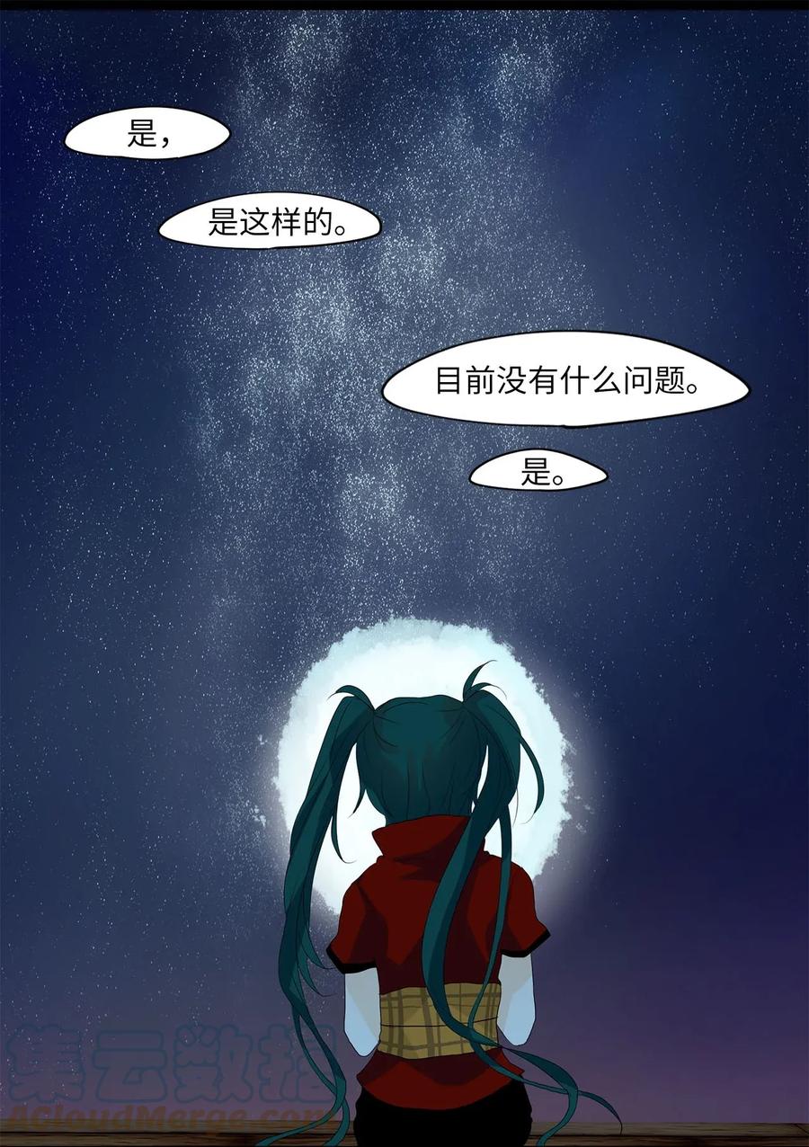 《天地海：我成为了神界的实习生》048 仙鹤与狐狸（十六） 第5页