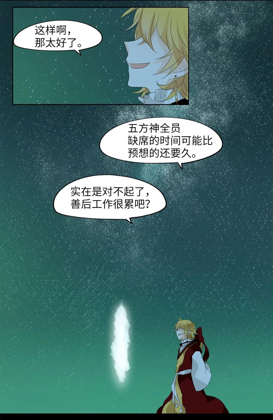 《天地海：我成为了神界的实习生》048 仙鹤与狐狸（十六） 第6页