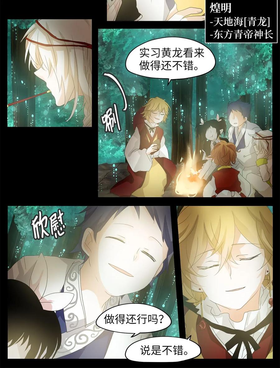《天地海：我成为了神界的实习生》048 仙鹤与狐狸（十六） 第14页