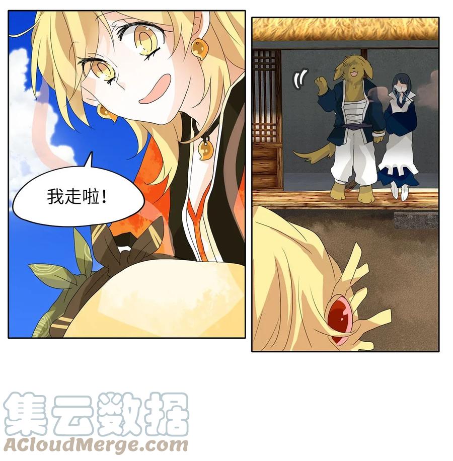 《天地海：我成为了神界的实习生》048 仙鹤与狐狸（十六） 第21页