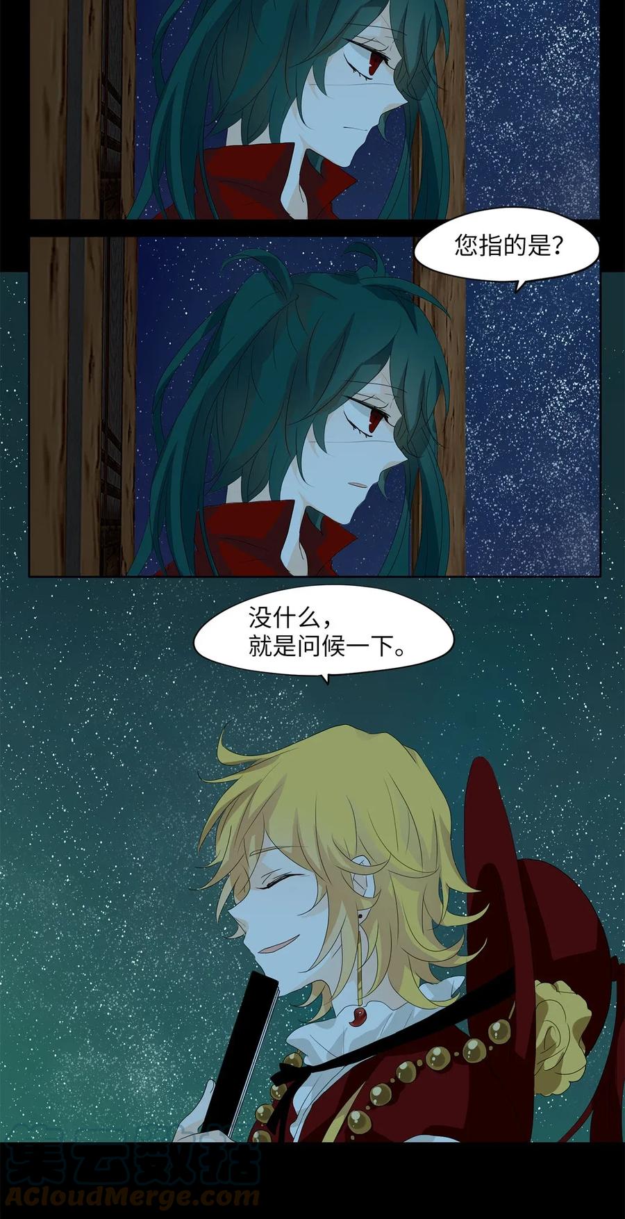 《天地海：我成为了神界的实习生》048 仙鹤与狐狸（十六） 第9页