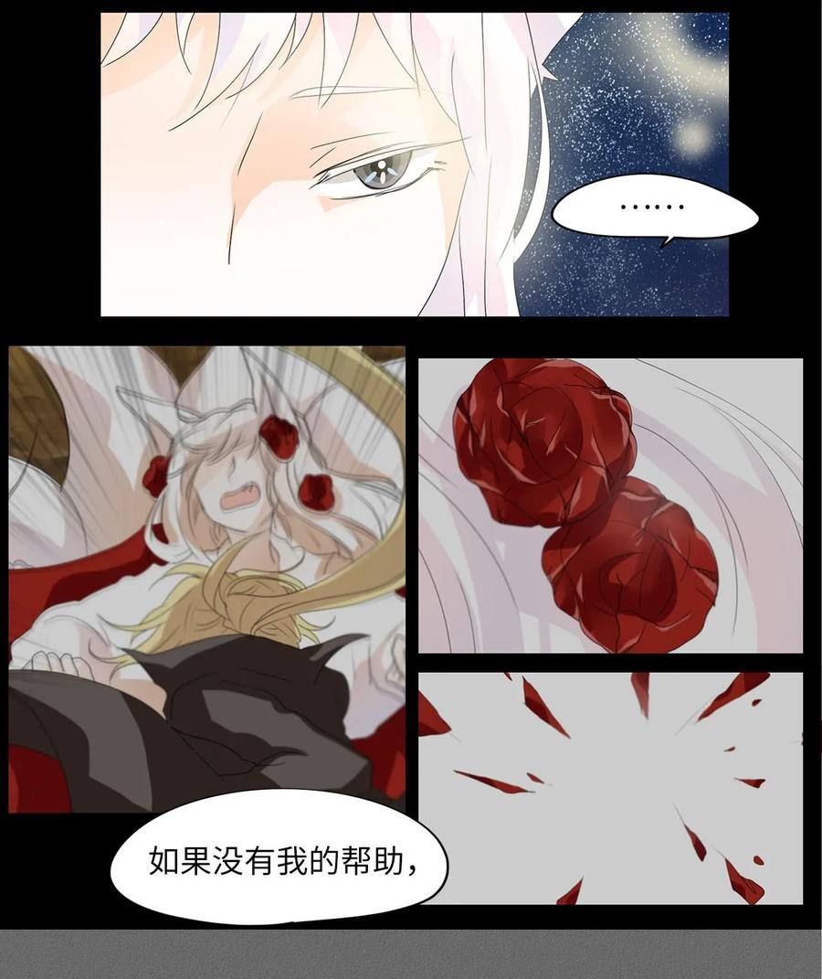 《天地海：我成为了神界的实习生》048 仙鹤与狐狸（十六） 第28页
