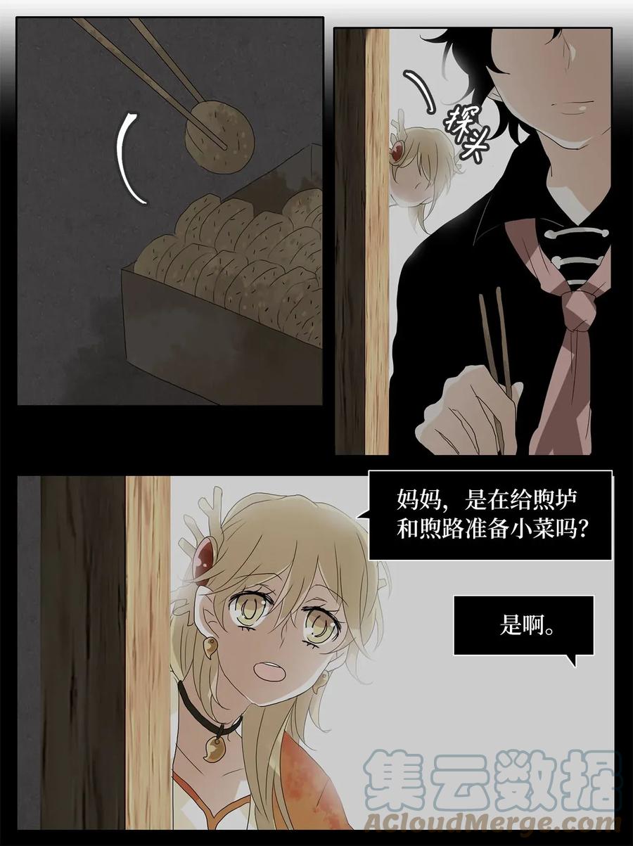 《天地海：我成为了神界的实习生》048 仙鹤与狐狸（十六） 第17页