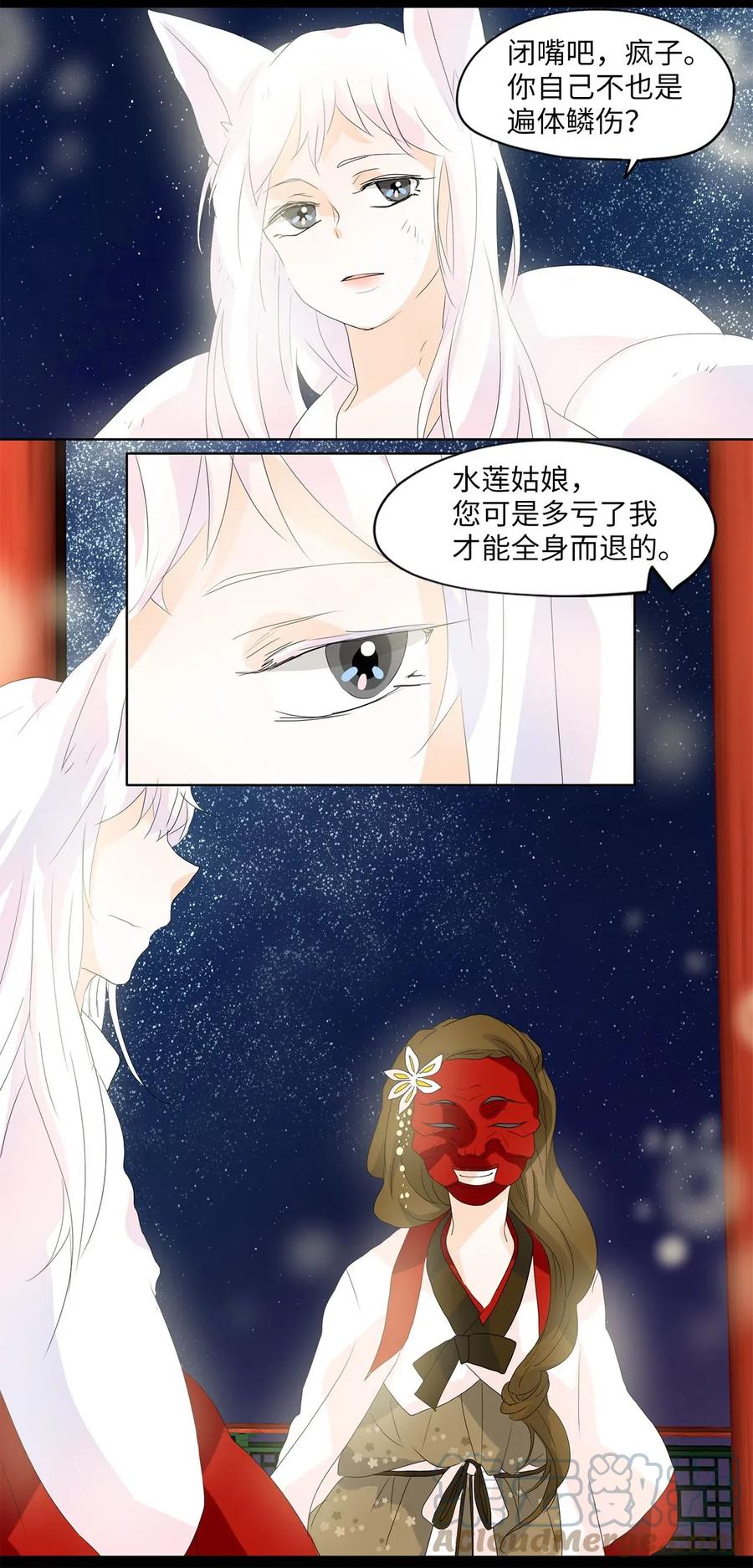 《天地海：我成为了神界的实习生》048 仙鹤与狐狸（十六） 第27页