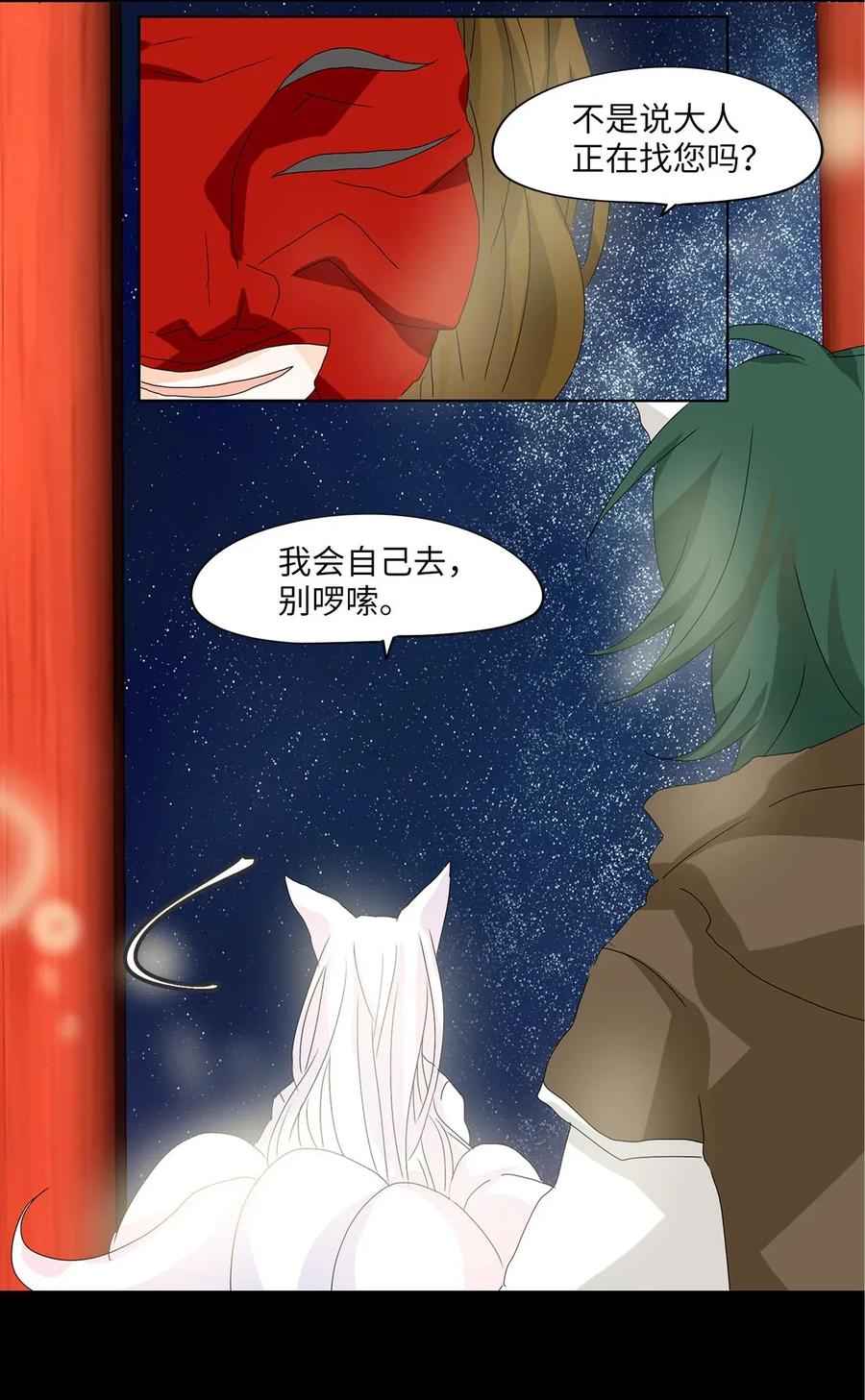 《天地海：我成为了神界的实习生》048 仙鹤与狐狸（十六） 第30页