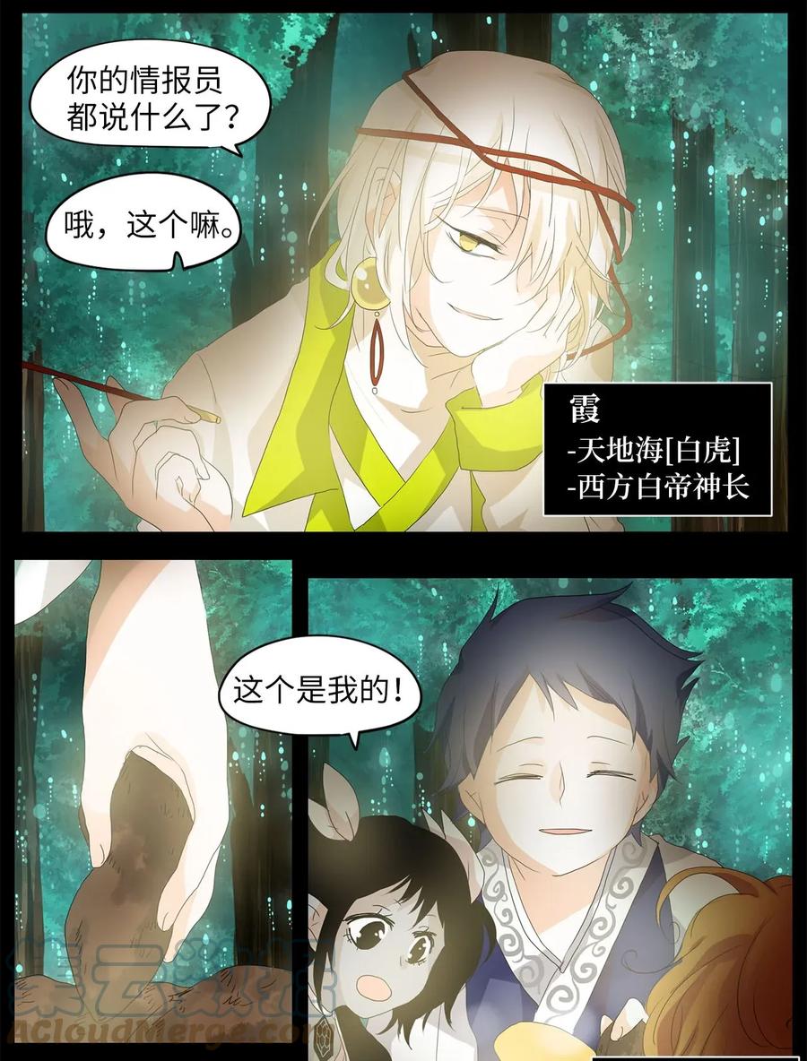 《天地海：我成为了神界的实习生》048 仙鹤与狐狸（十六） 第13页