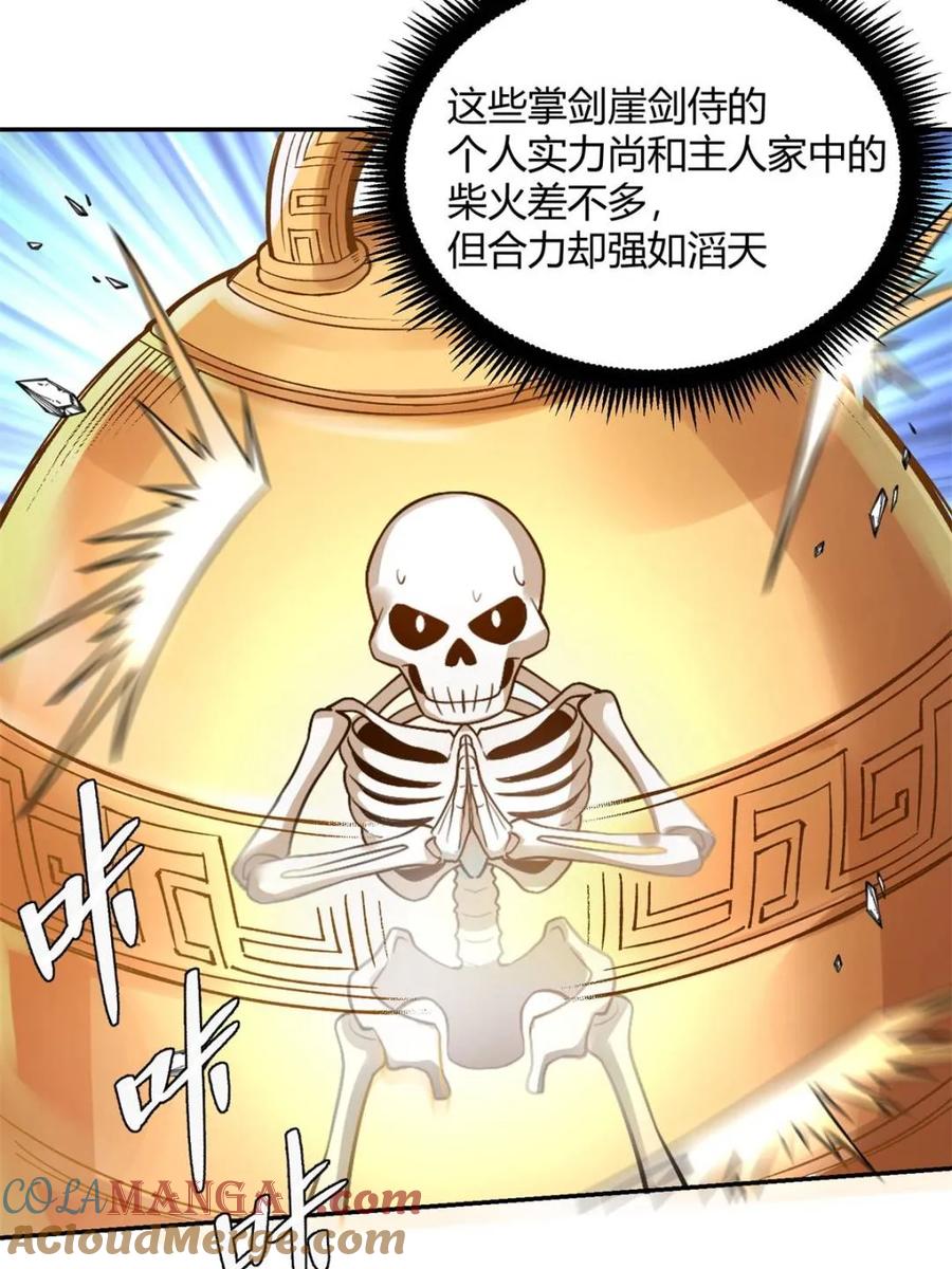 《原来我是修仙大佬》第498话 498话 第52页