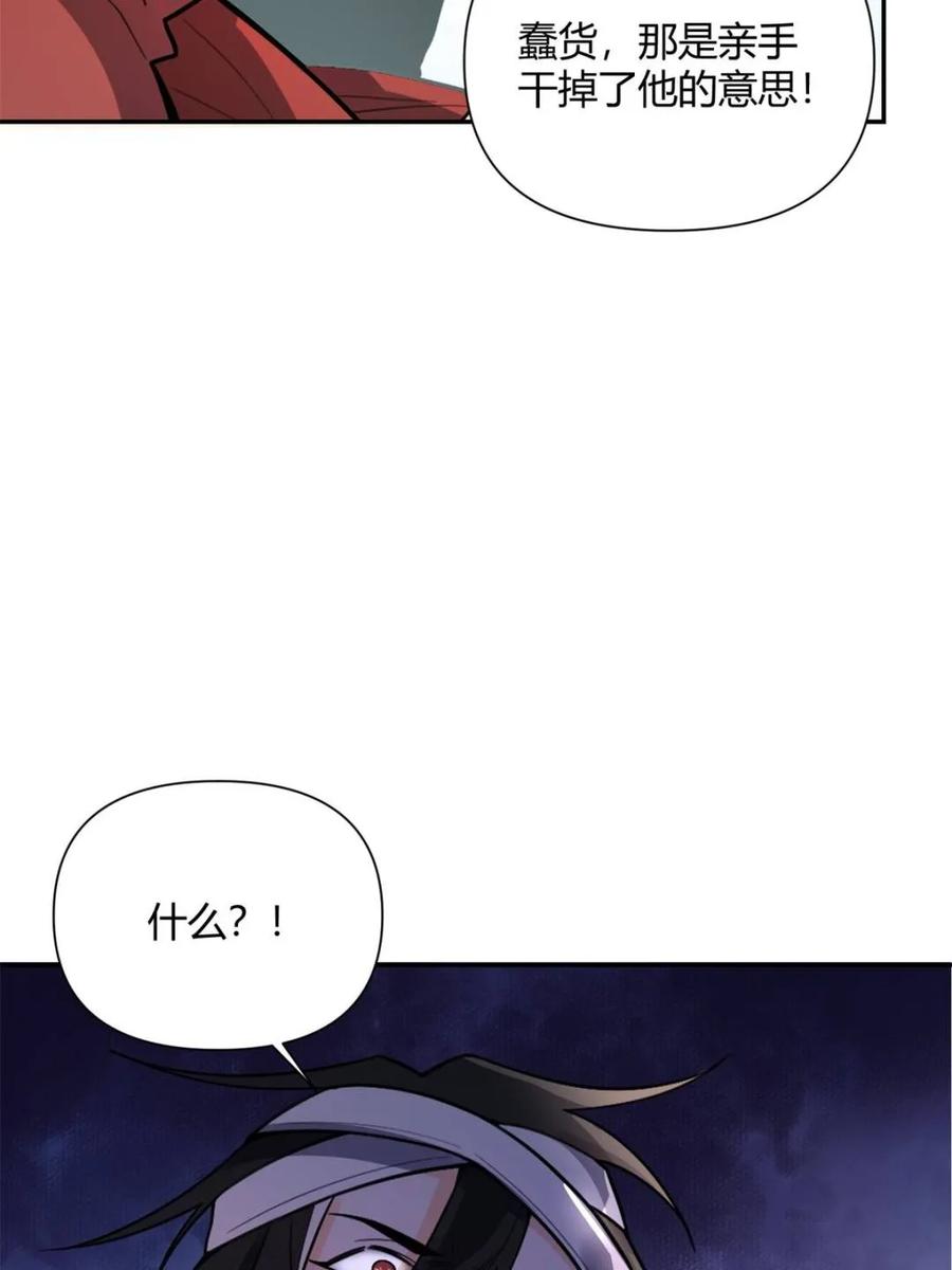 《原来我是修仙大佬》第498话 498话 第42页