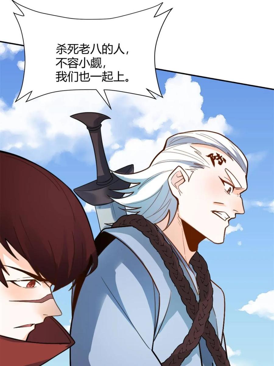 《原来我是修仙大佬》第498话 498话 第47页