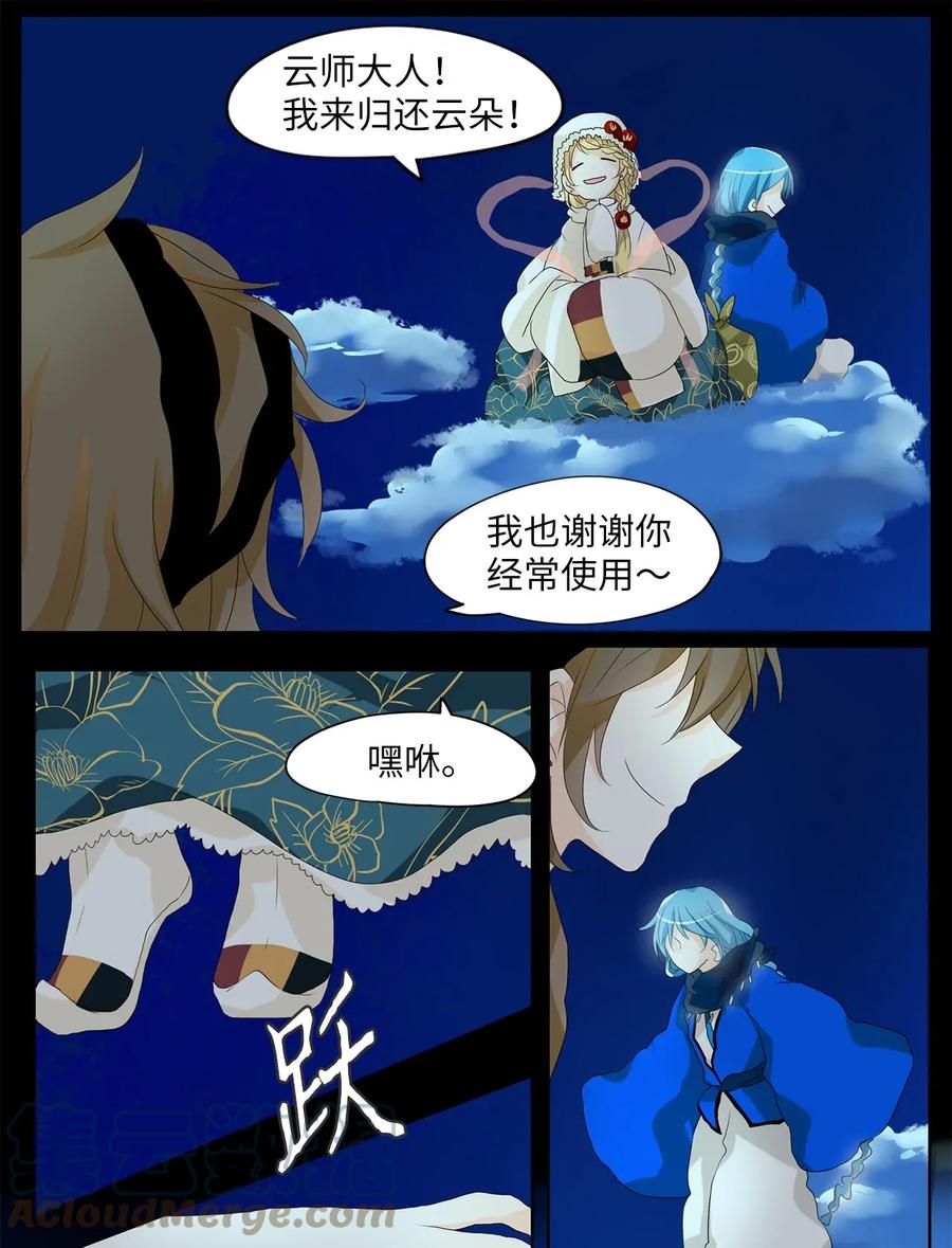 《天地海：我成为了神界的实习生》049 雪落下的声音（一） 第11页