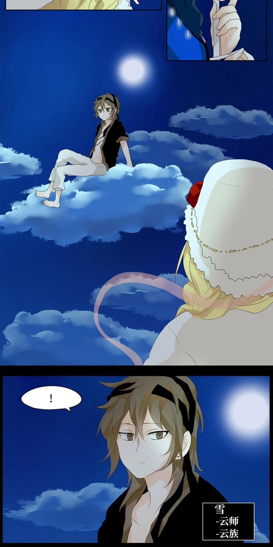 《天地海：我成为了神界的实习生》049 雪落下的声音（一） 第10页
