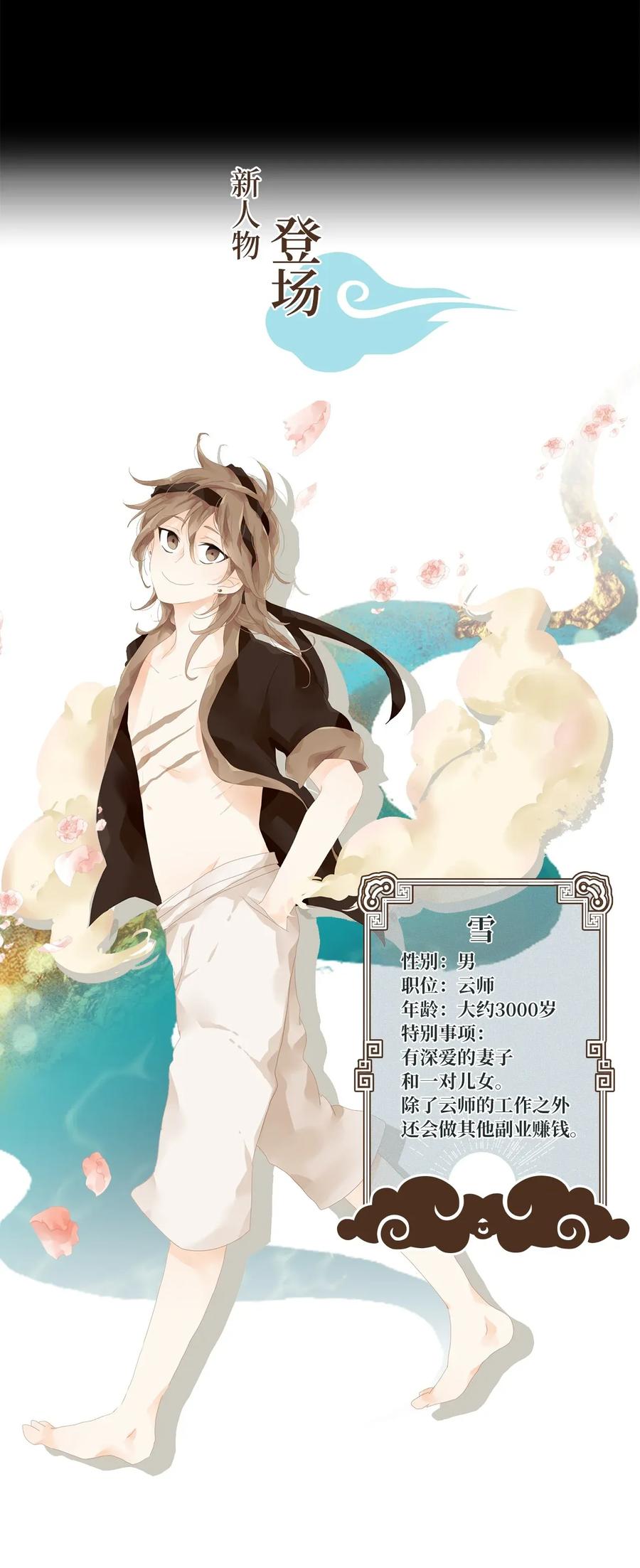 《天地海：我成为了神界的实习生》049 雪落下的声音（一） 第26页