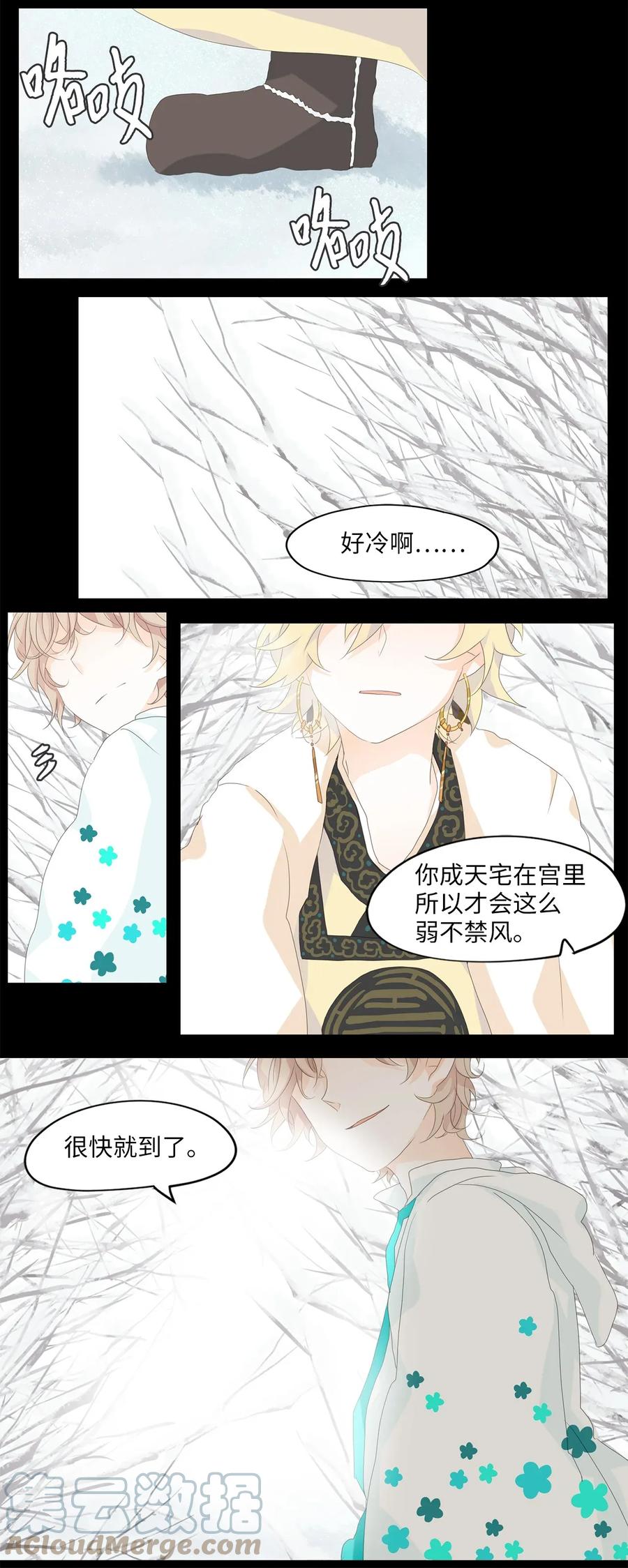《天地海：我成为了神界的实习生》049 雪落下的声音（一） 第3页