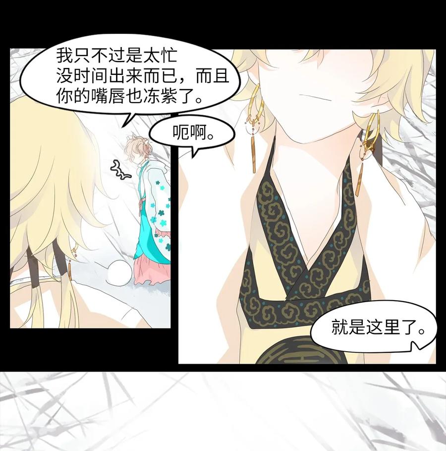 《天地海：我成为了神界的实习生》049 雪落下的声音（一） 第4页