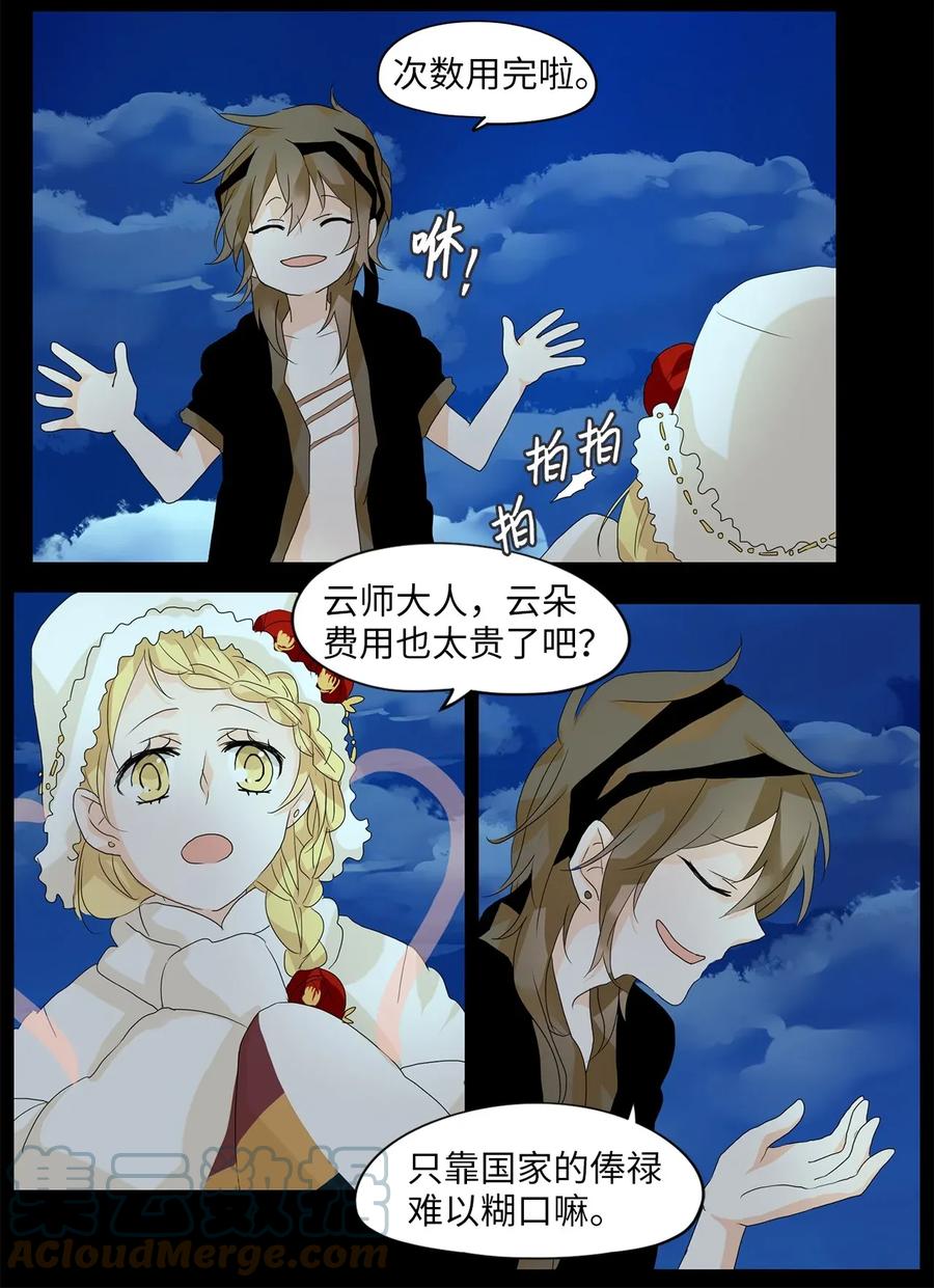 《天地海：我成为了神界的实习生》049 雪落下的声音（一） 第13页