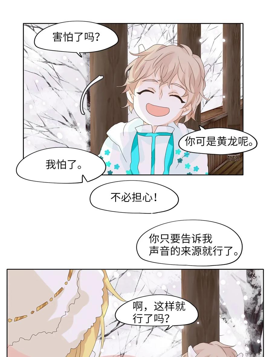 《天地海：我成为了神界的实习生》049 雪落下的声音（一） 第28页