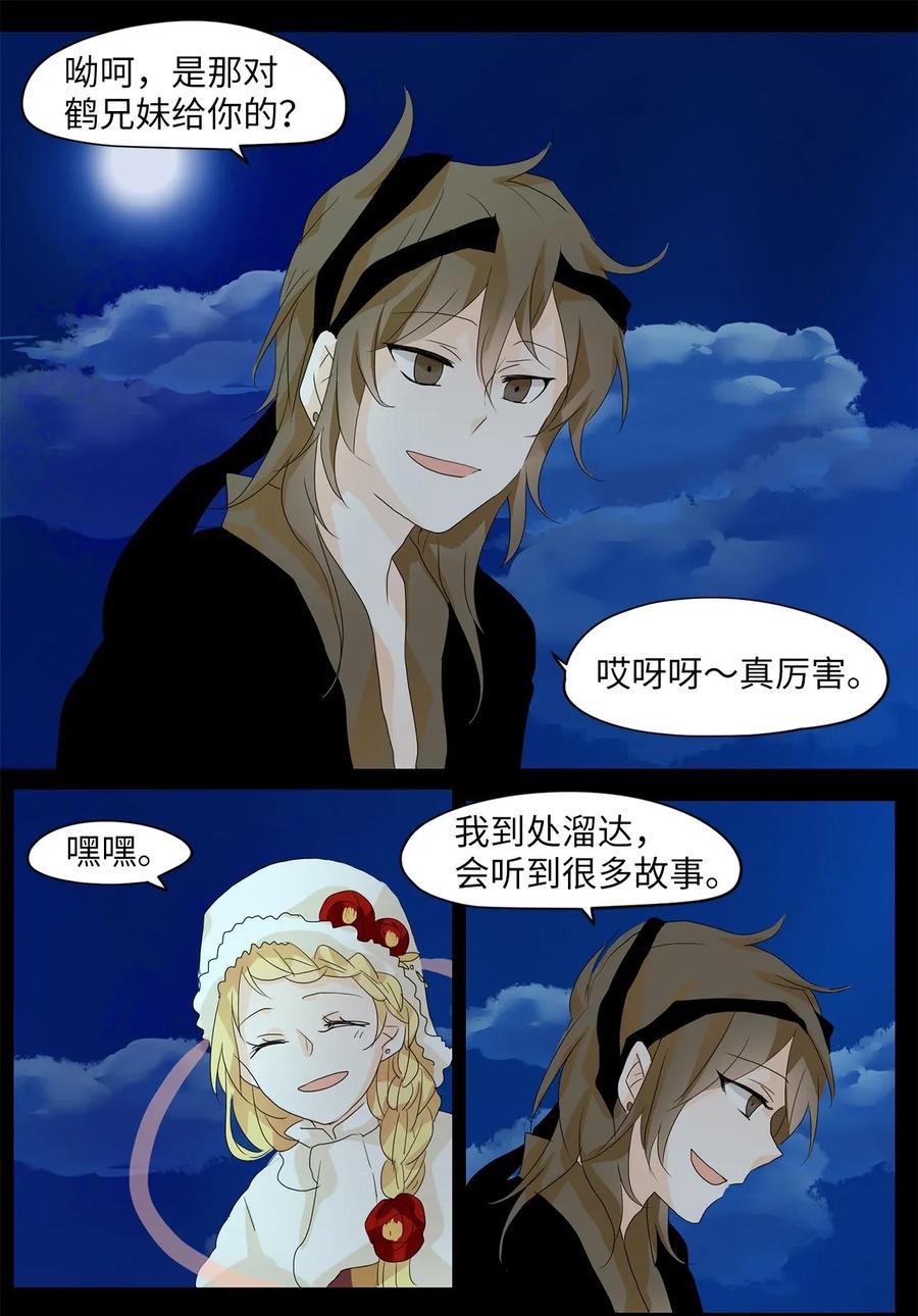 《天地海：我成为了神界的实习生》049 雪落下的声音（一） 第22页