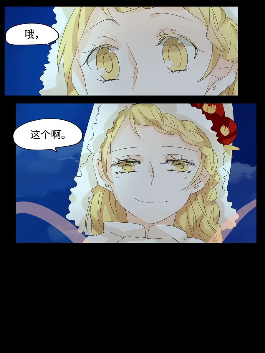 《天地海：我成为了神界的实习生》049 雪落下的声音（一） 第16页