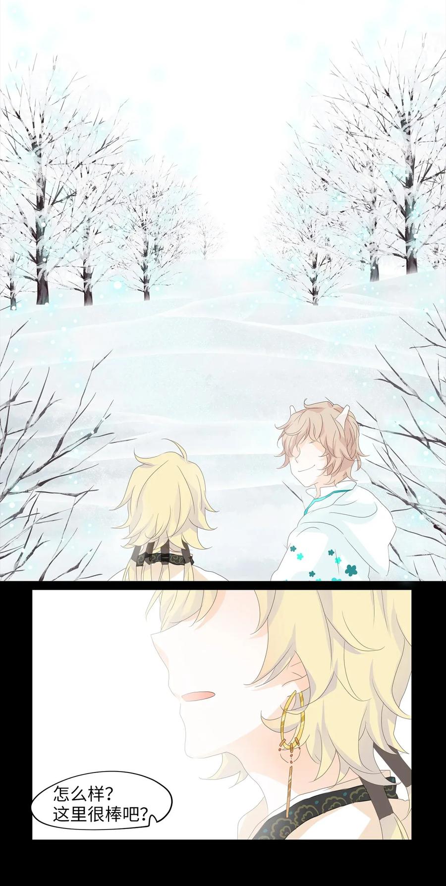 《天地海：我成为了神界的实习生》049 雪落下的声音（一） 第6页