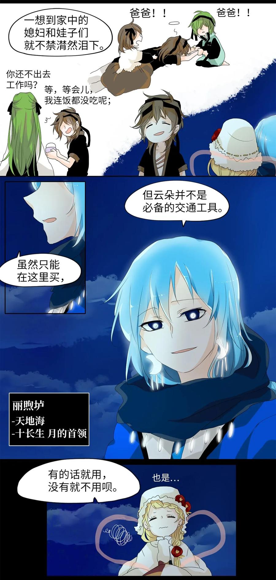 《天地海：我成为了神界的实习生》049 雪落下的声音（一） 第14页