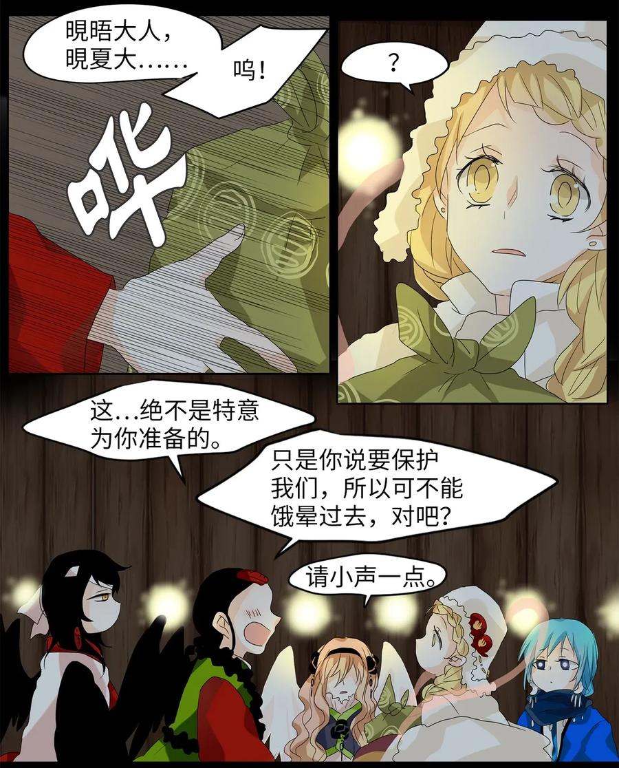 《天地海：我成为了神界的实习生》049 雪落下的声音（一） 第20页