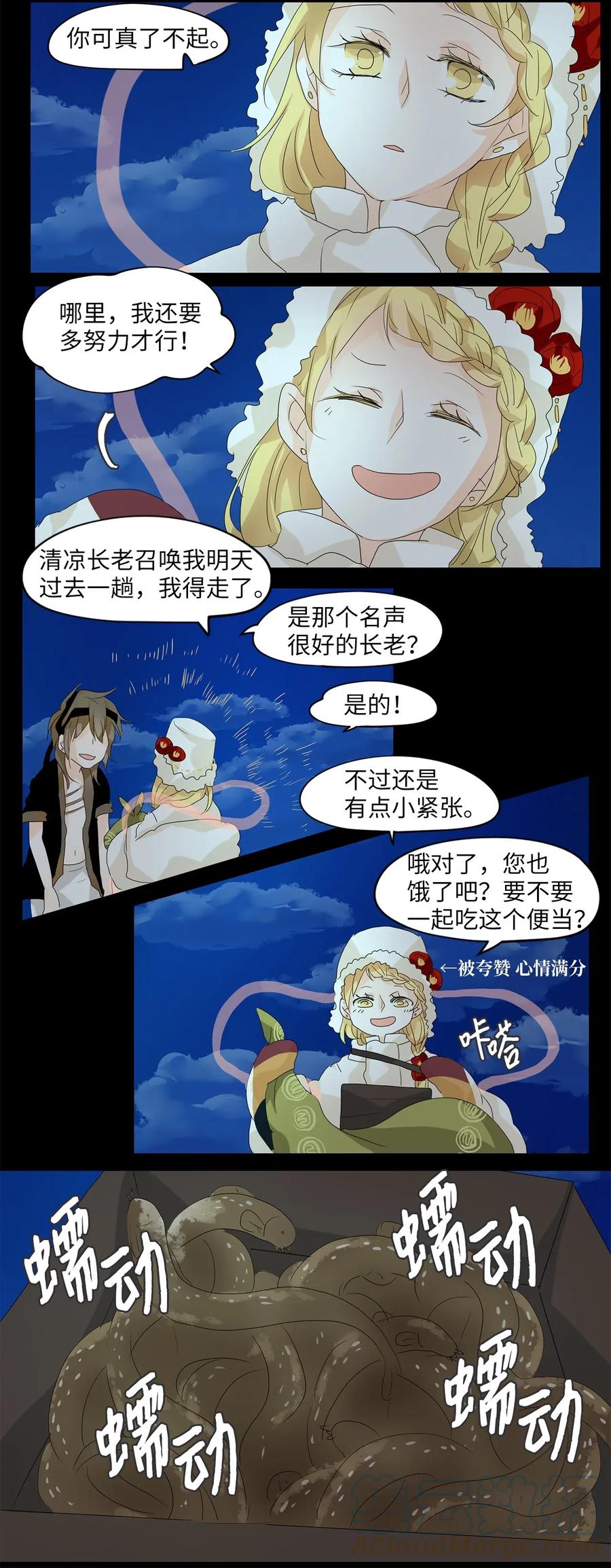 《天地海：我成为了神界的实习生》049 雪落下的声音（一） 第23页