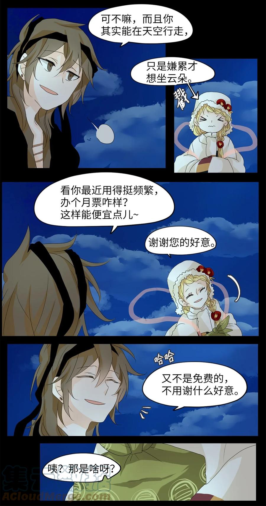 《天地海：我成为了神界的实习生》049 雪落下的声音（一） 第15页