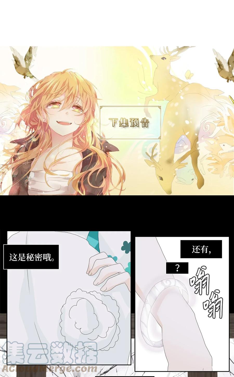 《天地海：我成为了神界的实习生》050 雪落下的声音（二） 第23页