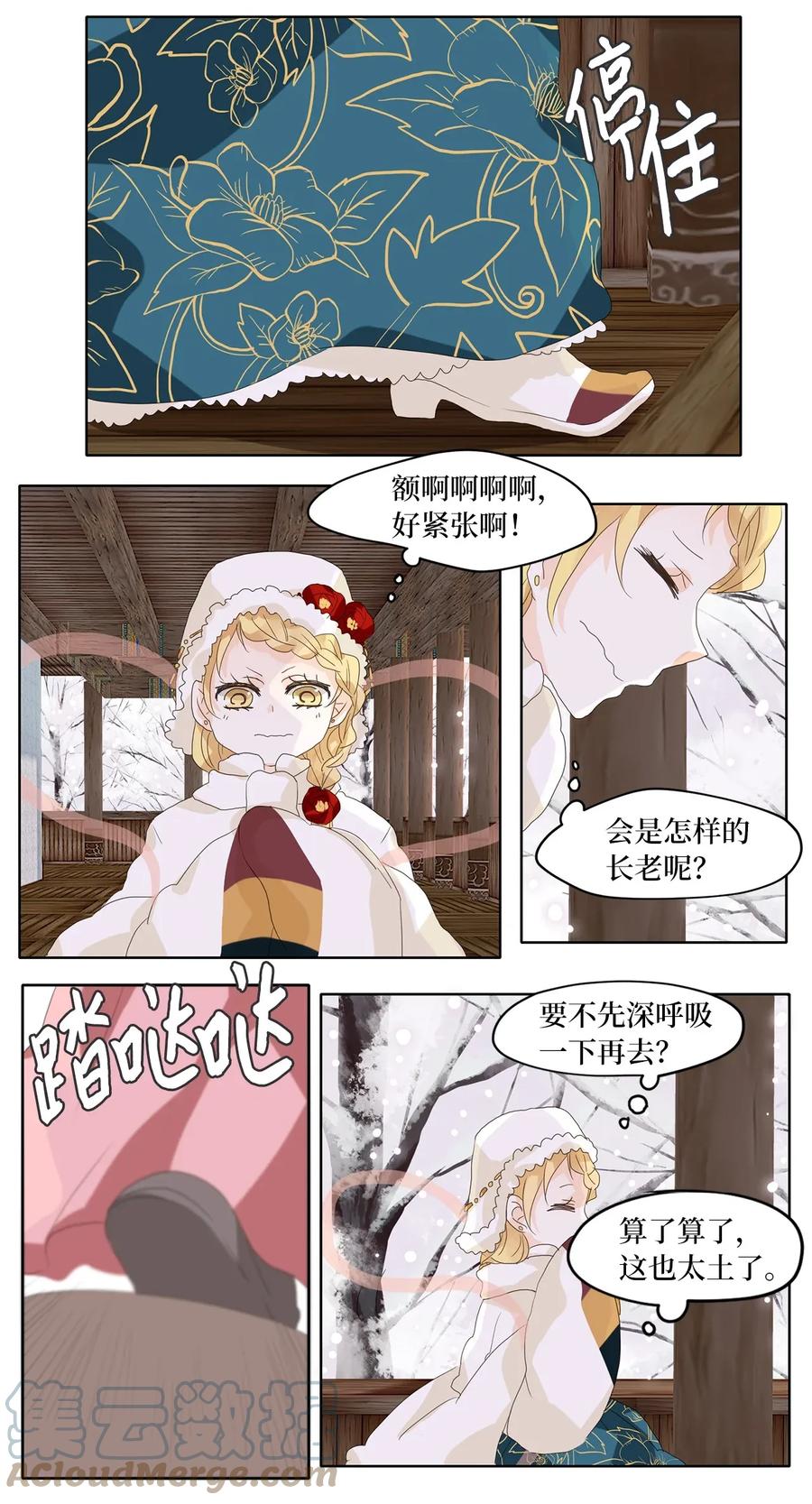 《天地海：我成为了神界的实习生》050 雪落下的声音（二） 第3页