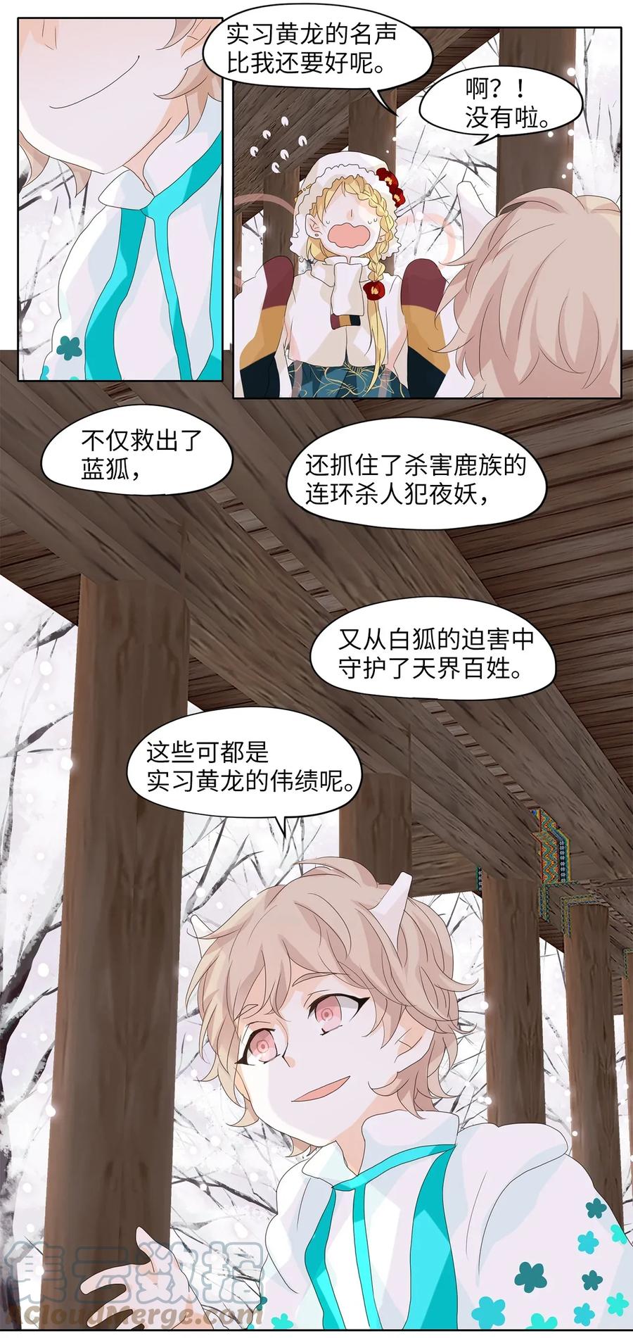 《天地海：我成为了神界的实习生》050 雪落下的声音（二） 第11页