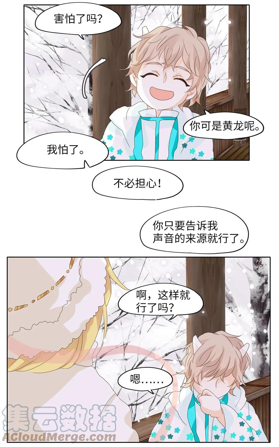 《天地海：我成为了神界的实习生》050 雪落下的声音（二） 第17页