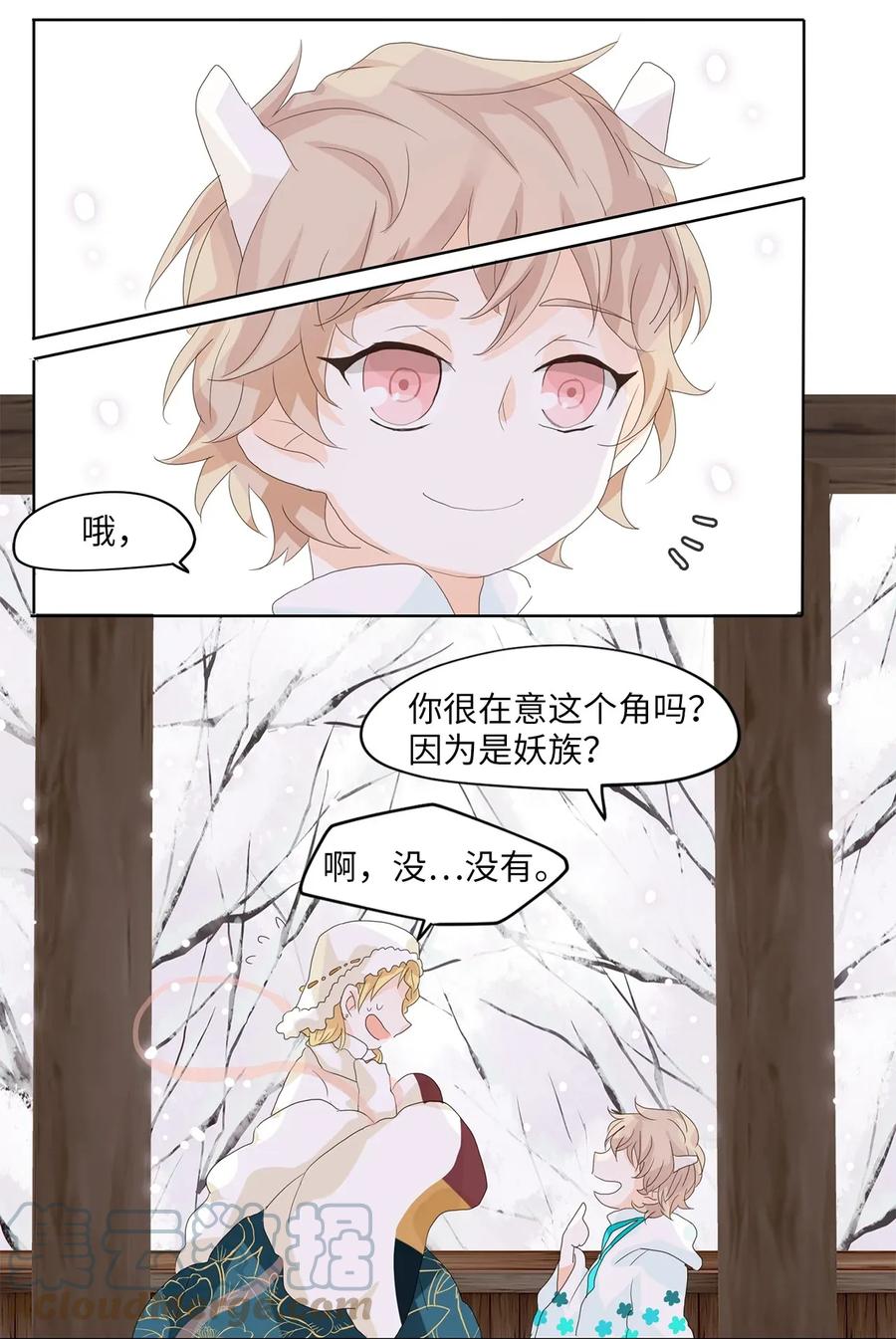 《天地海：我成为了神界的实习生》050 雪落下的声音（二） 第9页