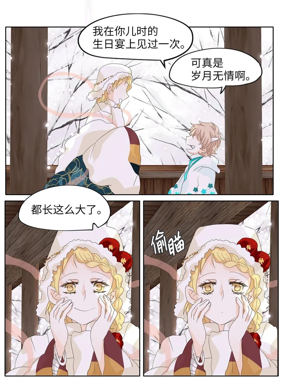 《天地海：我成为了神界的实习生》050 雪落下的声音（二） 第8页