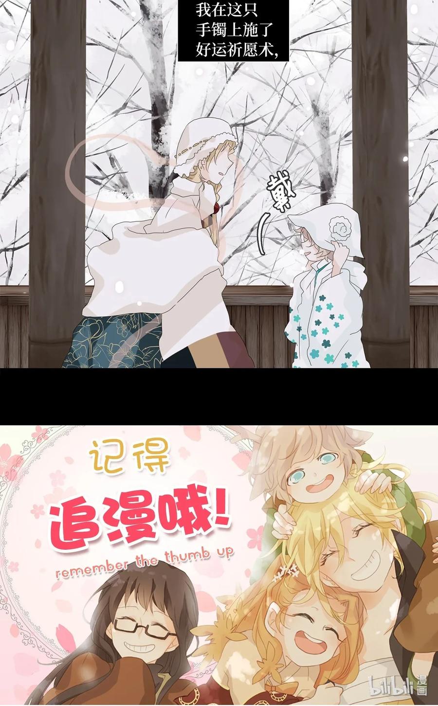 《天地海：我成为了神界的实习生》050 雪落下的声音（二） 第24页