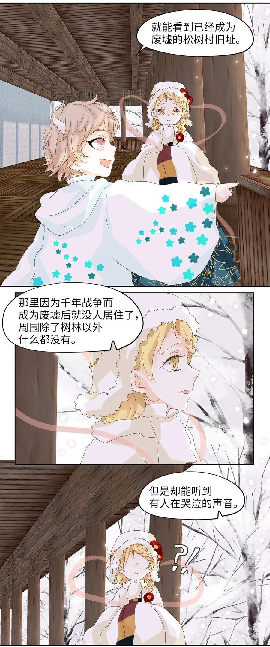 《天地海：我成为了神界的实习生》050 雪落下的声音（二） 第16页
