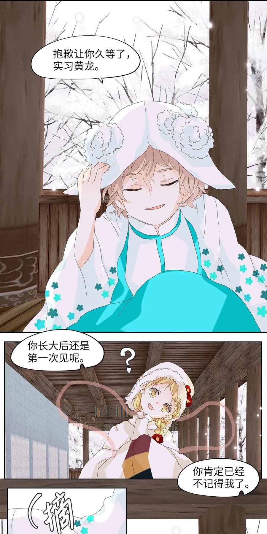 《天地海：我成为了神界的实习生》050 雪落下的声音（二） 第6页