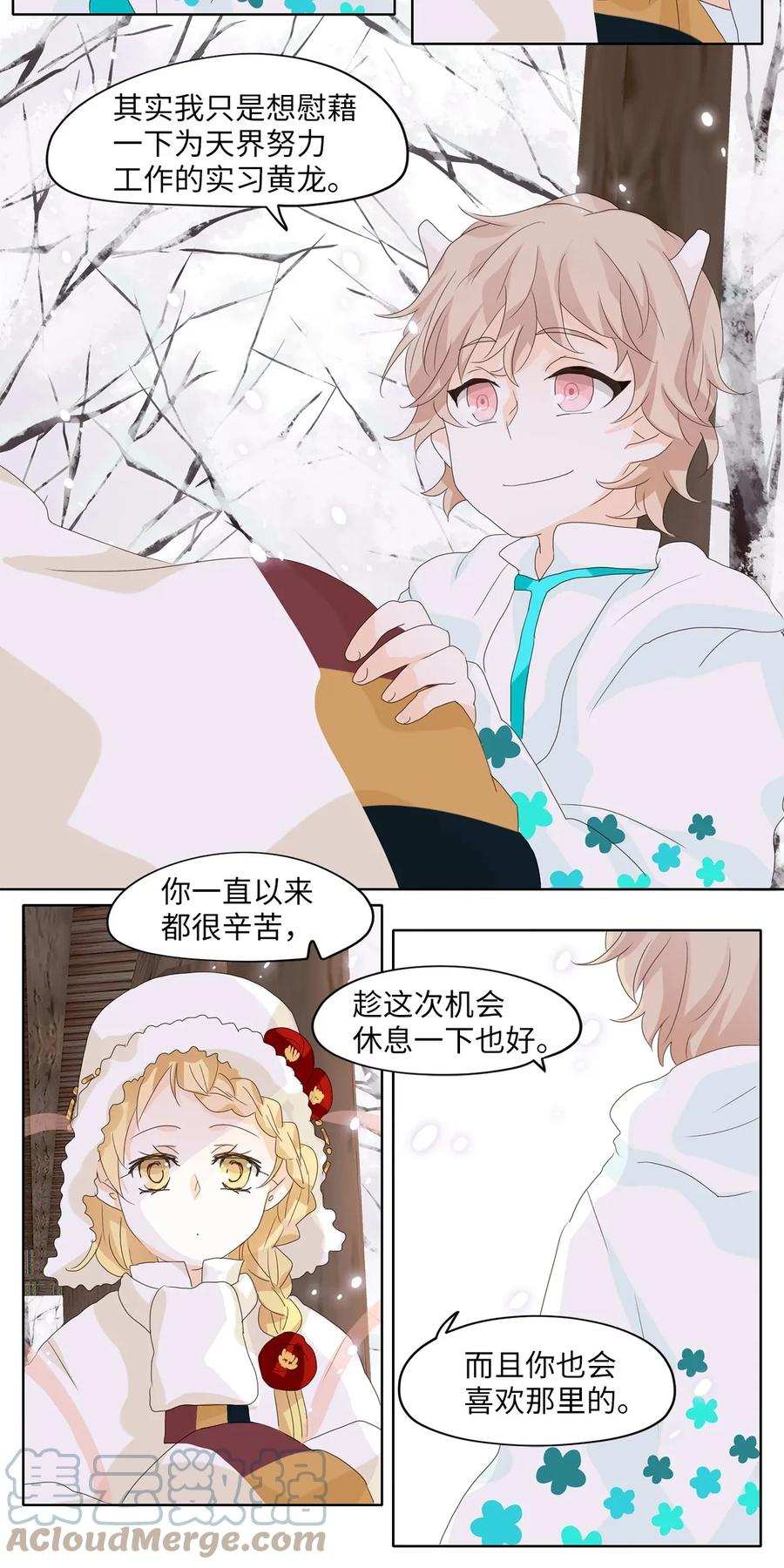 《天地海：我成为了神界的实习生》050 雪落下的声音（二） 第19页