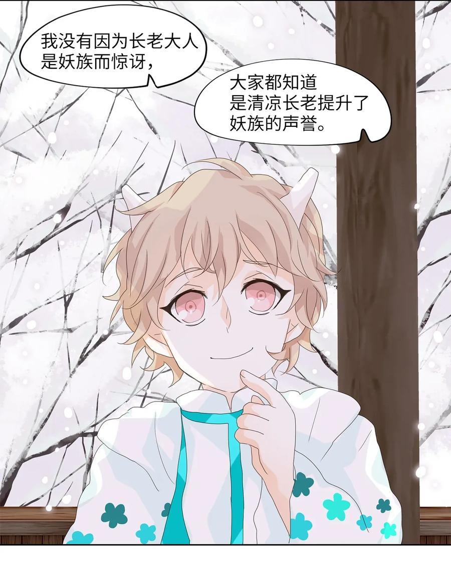《天地海：我成为了神界的实习生》050 雪落下的声音（二） 第10页