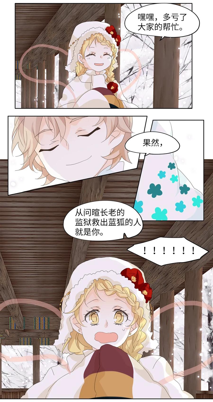 《天地海：我成为了神界的实习生》050 雪落下的声音（二） 第12页