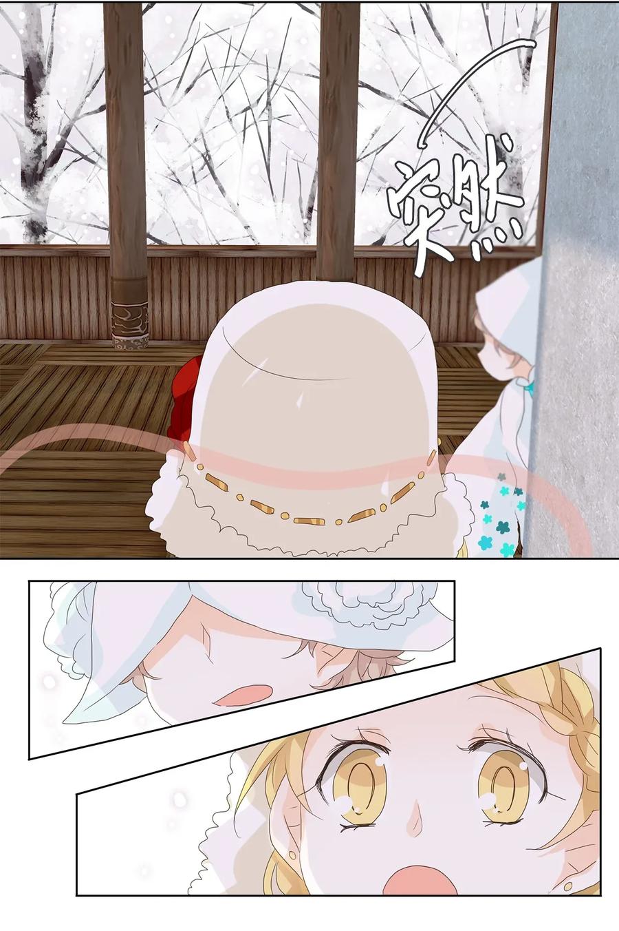 《天地海：我成为了神界的实习生》050 雪落下的声音（二） 第4页