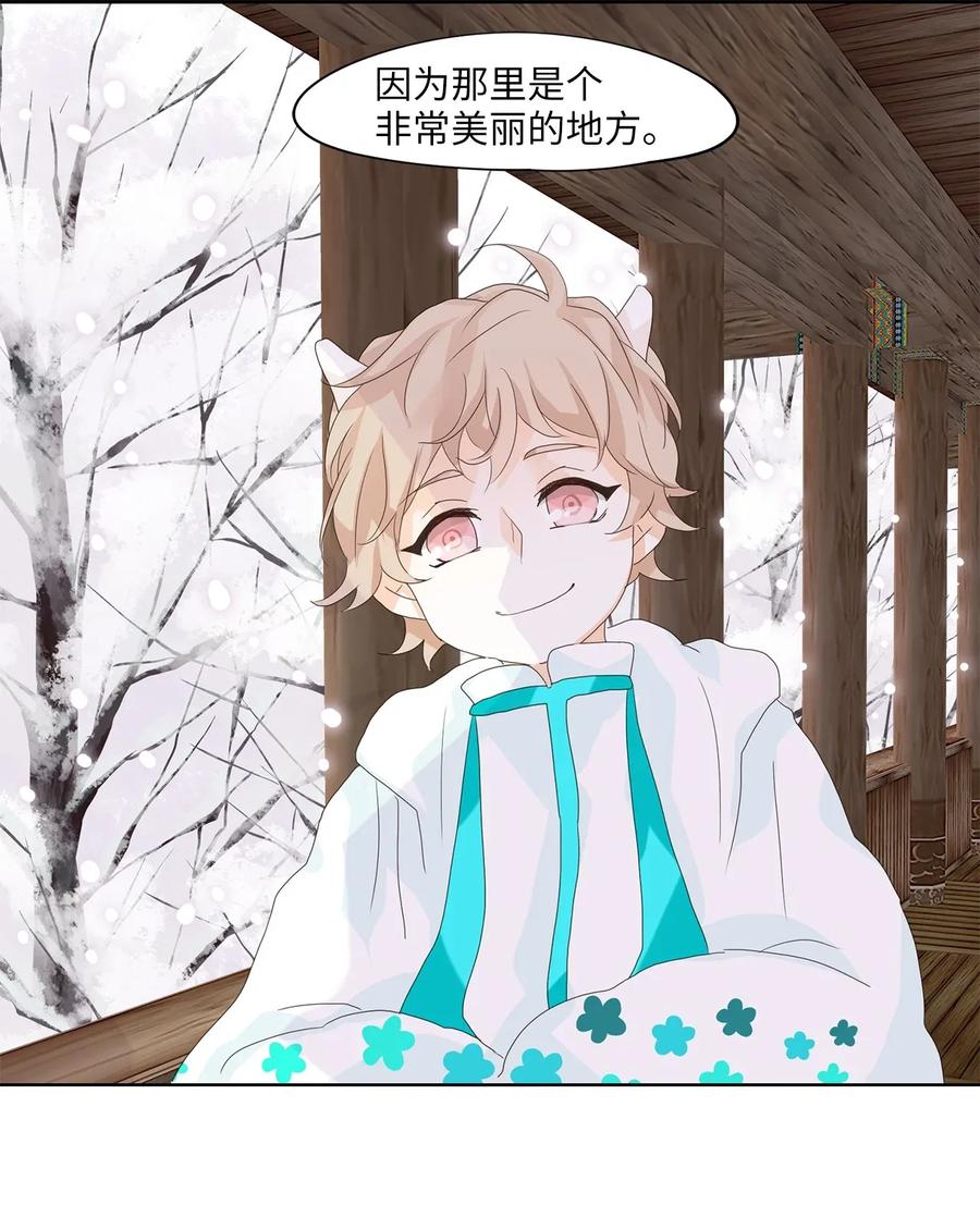 《天地海：我成为了神界的实习生》050 雪落下的声音（二） 第20页