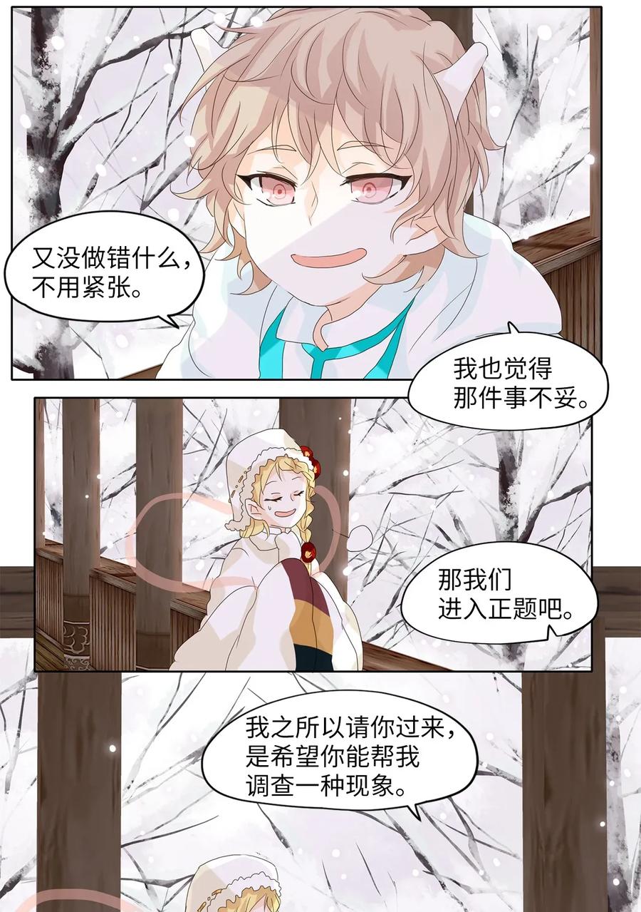 《天地海：我成为了神界的实习生》050 雪落下的声音（二） 第14页