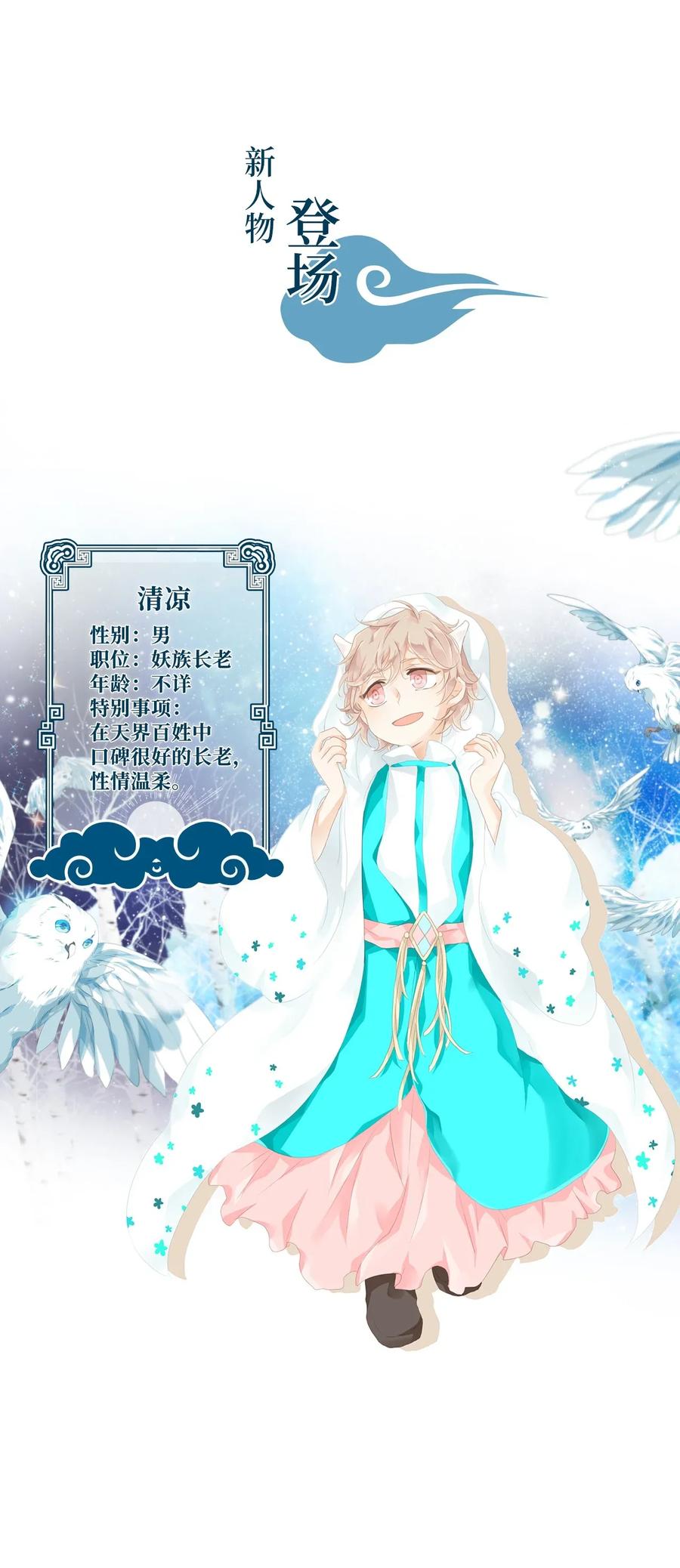 《天地海：我成为了神界的实习生》050 雪落下的声音（二） 第22页